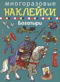Купить Богатыри — Фото №1