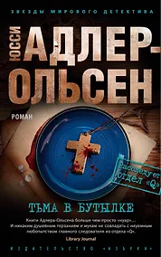 Купить Тьма в бутылке — Фото №1