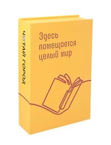 Купить Коробка 23,5*15*5 "Читай-город" мат.ламинация — Фото №1