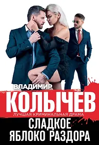 Купить Сладкое яблоко раздора — Фото №1