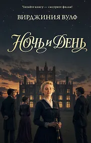 Купить Ночь и день — Фото №1