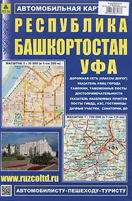 Купить Республика Башкортостан. УФА. Автомобильная карта — Фото №1