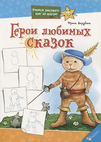 Купить Герои любимых сказок — Фото №1