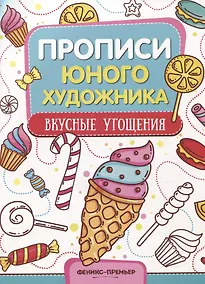 Купить Вкусные угощения — Фото №1