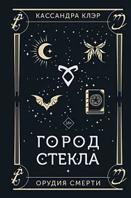 Купить Город стекла — Фото №1