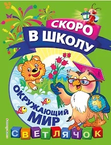 Купить Окружающий мир — Фото №1