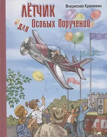Купить Летчик для Особых Поручений — Фото №1