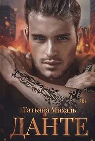 Купить Данте — Фото №1