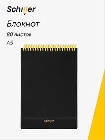 Купить Блокнот А5 80л кл. "Black" пласт.обл., спираль, резинка, Schiller — Фото №1