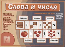 Купить Слова и числа. Развивающая игра для детей — Фото №1