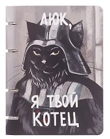 Купить Тетрадь на кольцах в клетку "Котец", 100 листов — Фото №1