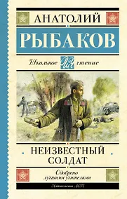 Купить Неизвестный солдат — Фото №1