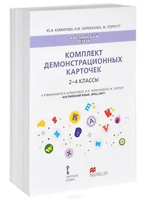 Купить Английский язык. Brilliant. 2-4 классы. Комплект демонстрационных карточек — Фото №1
