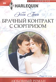 Купить Брачный контракт с сюрпризом — Фото №1