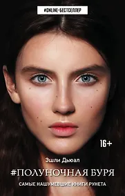 Купить Полуночная буря — Фото №1