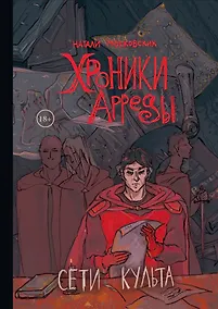 Купить Сети Культа — Фото №1