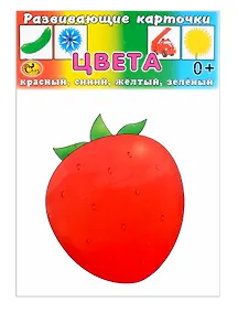 Купить Развивающие карточки Цвета (0+) (13 карточек) — Фото №1