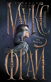 Купить Ворона на мосту — Фото №1