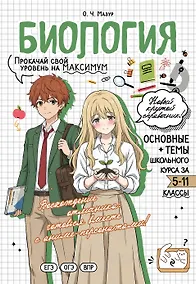 Купить Биология: прокачай свой уровень на максимум — Фото №1