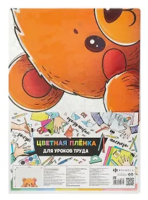 Купить Клеенка для уроков труда "МИШКА" 500*700мм, ПВХ 130мкм, подвес — Фото №1