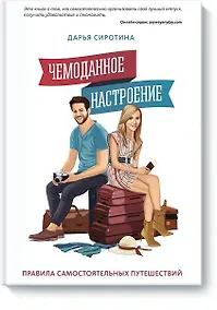 Купить Чемоданное настроение — Фото №1