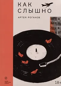 Купить Как слышно — Фото №1