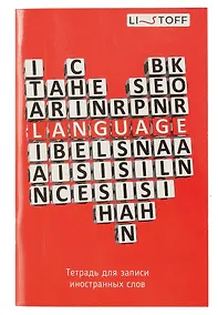 Купить Тетрадь для записи иностранных слов Listoff, "Сердце", А6, 48 листов — Фото №1