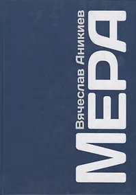 Купить Мера — Фото №1