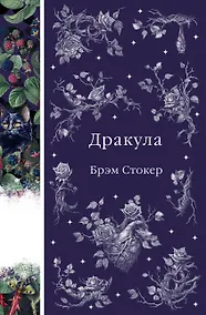 Купить Дракула — Фото №1