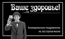 Купить Ваше здоровье! — Фото №1