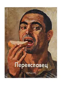Купить Владимир Переяславец — Фото №1