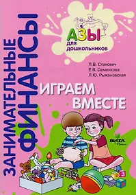 Купить Играем вместе. Пособие для воспитателей дошкольных учреждений — Фото №1