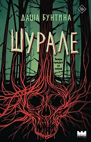 Купить Шурале — Фото №1