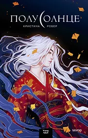 Купить Полусолнце — Фото №1