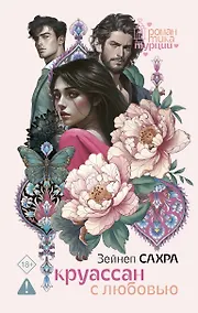 Купить Круассан с любовью — Фото №1