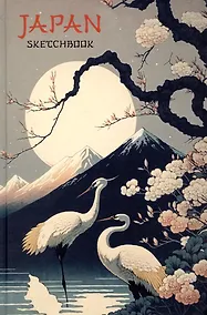 Купить Скетчбук 138*212 48л "Japan Sketchbook" 160г/м2, тв.обложка — Фото №1