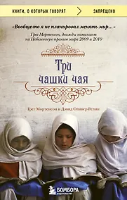 Купить Три чашки чая — Фото №1