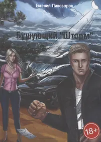 Купить Бушующий «Шторм» — Фото №1