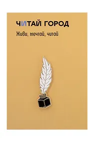 Купить Значок металлический Чернильница (чер1) — Фото №1