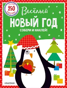 Купить Веселый Новый год — Фото №1