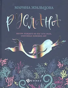 Купить Руслана — Фото №1