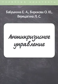 Купить Антикризисное управление — Фото №1