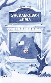 Купить Васильковая зима — Фото №1