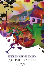 Купить Ежевичное вино — Фото №1