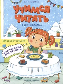 Купить Ева не хочет есть суп — Фото №1