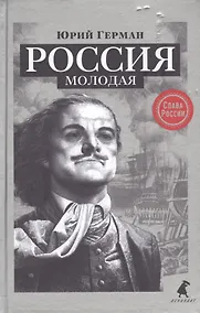 Купить Россия молодая — Фото №1