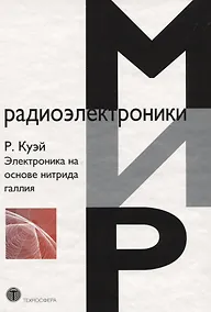 Купить Электроника на основе нитрида галлия — Фото №1