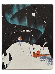 Купить Дневник шк. "Homeland", Териберка, иск.кожа, интегр.переплёт, ляссе — Фото №1