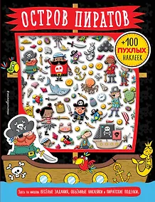 Купить Остров пиратов — Фото №1