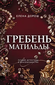 Купить Гребень Матильды — Фото №1